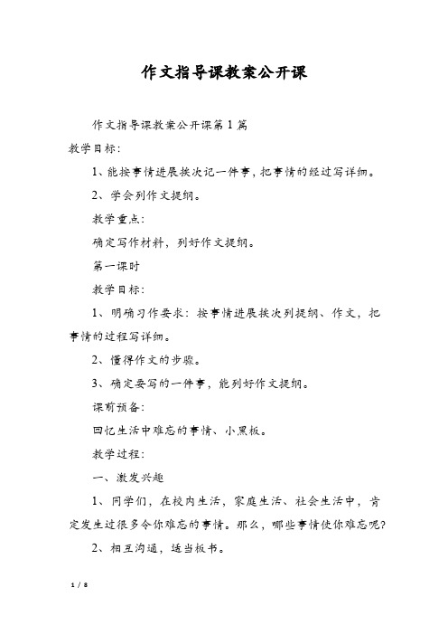 作文指导课教案公开课