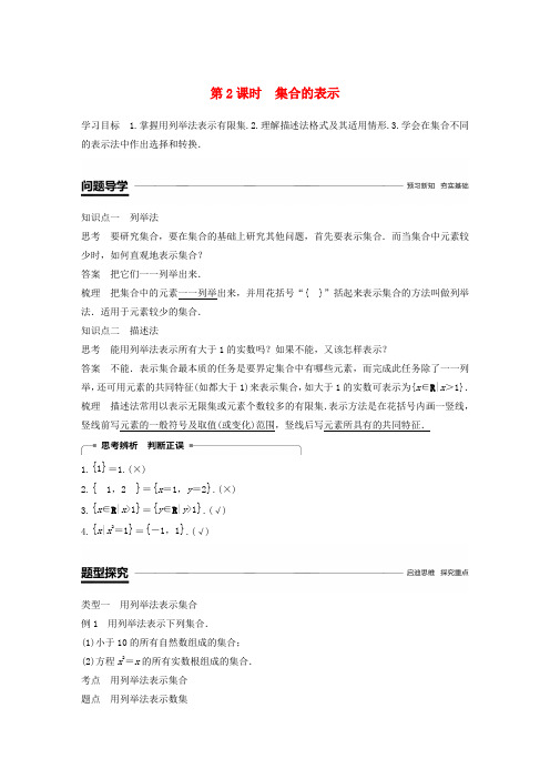 2020届高考数学一轮复习人教B版集合的含义与表示 课时作业