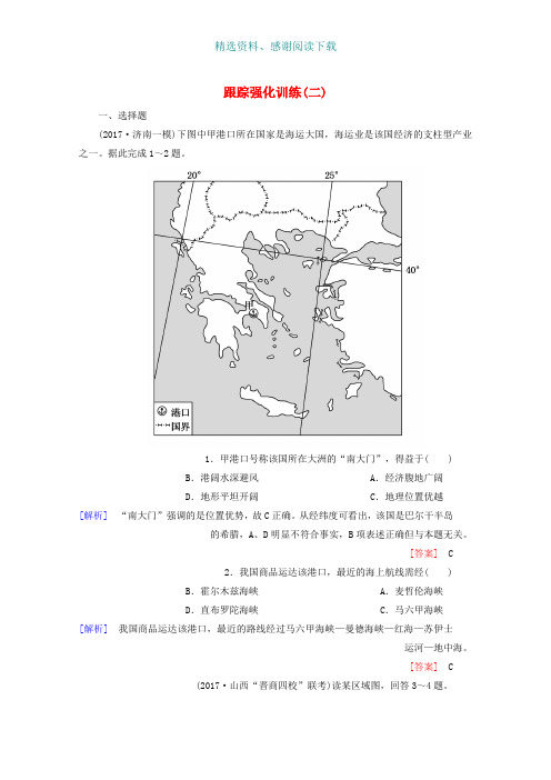 高考地理二轮专题复习跟踪强化训练2