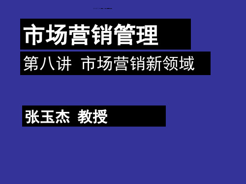 市场营销管理-首页-中央党校在职研究生