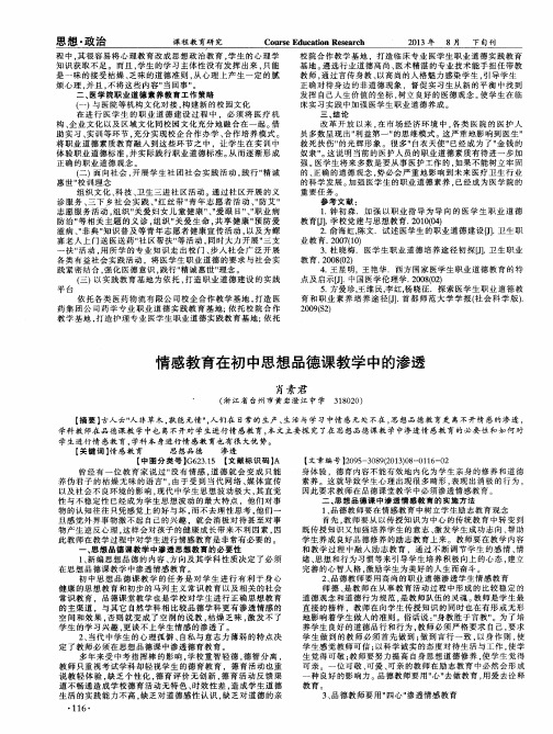 情感教育在初中思想品德课教学中的渗透