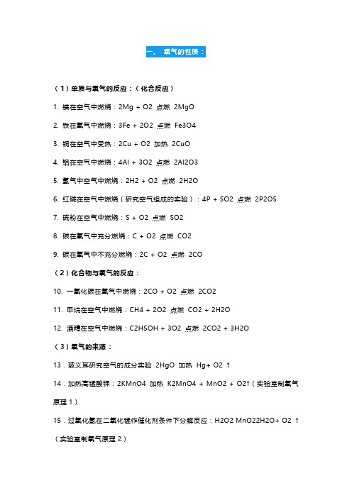 初中化学各单元化学方程式汇总 非常齐全, 建议收藏!