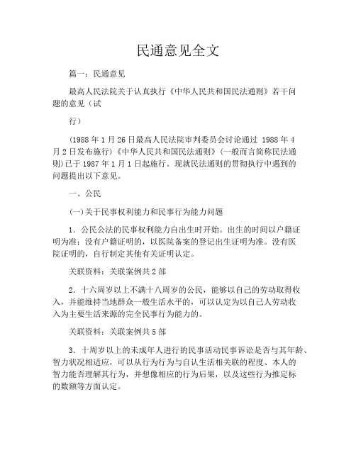 民通意见全文