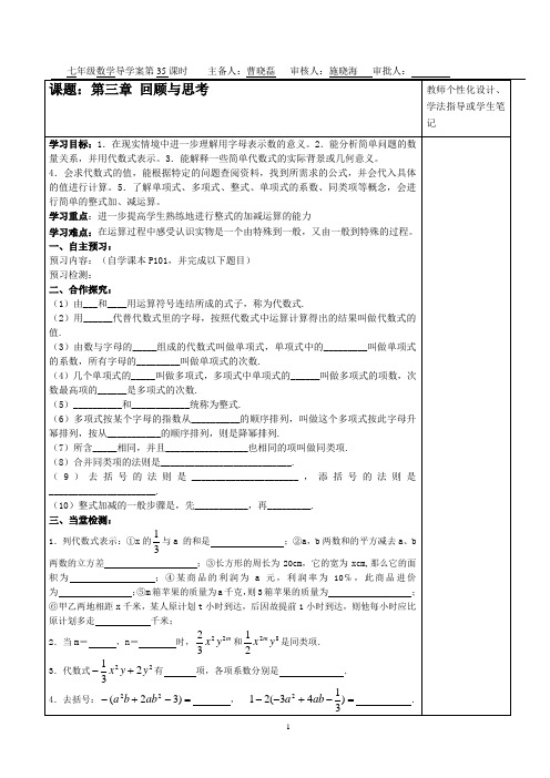 第三章 回顾与思考 导学案