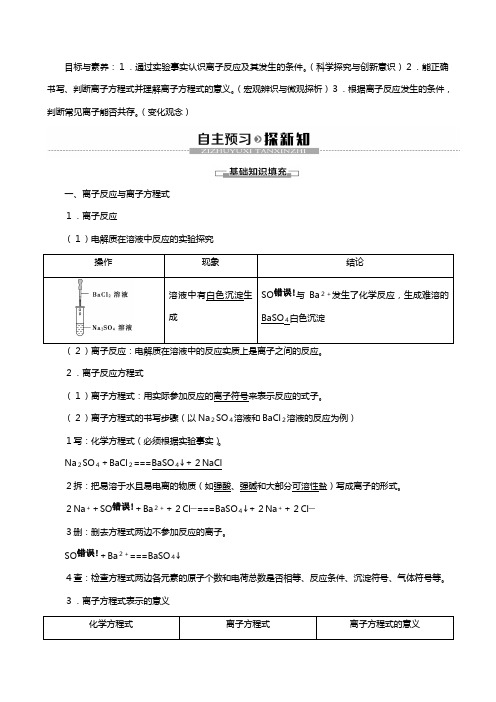 新人教版新教材版高中化学离子反应教案必修第一册