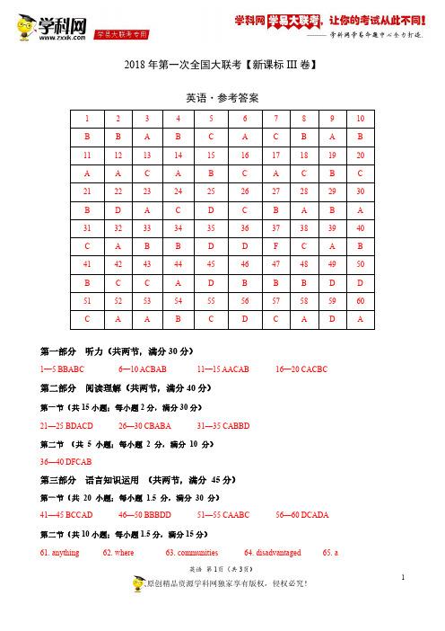 3月2018届高三第一次全国大联考(新课标Ⅲ卷)英语卷(参考答案)