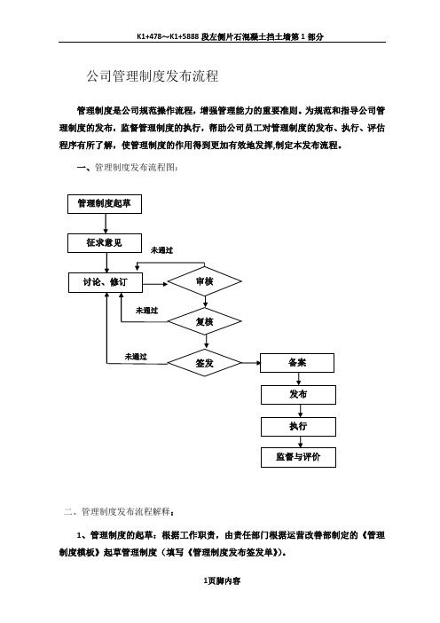 公司管理制度发布流程