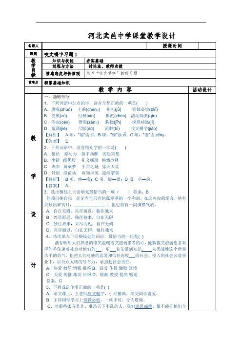 河北省武邑中学高中语文必修五 8咬文嚼字习题教案1 精品