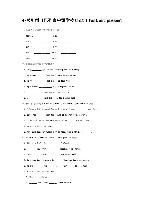 八年级英语下册 Unit 1 Past and Present语法练习  试题