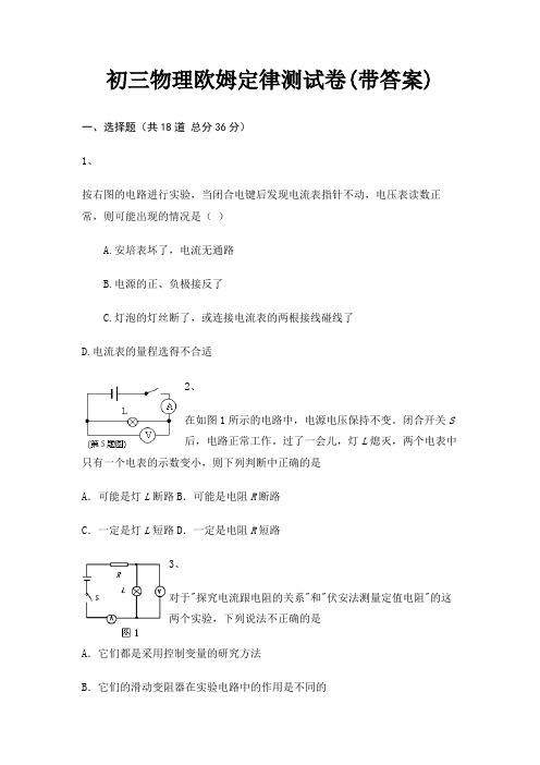 初三物理欧姆定律测试卷(带答案)