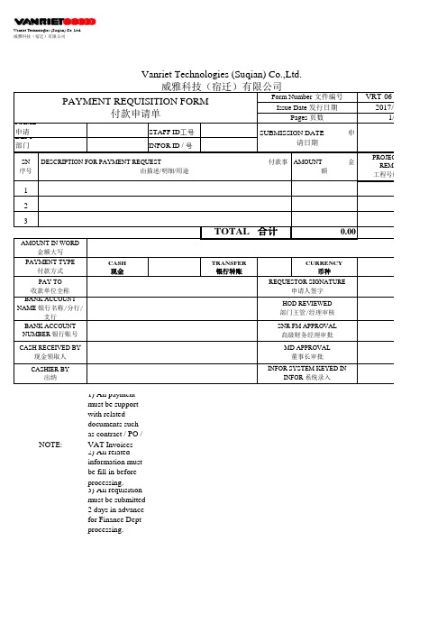 Payment Requisition Form 付款申请单