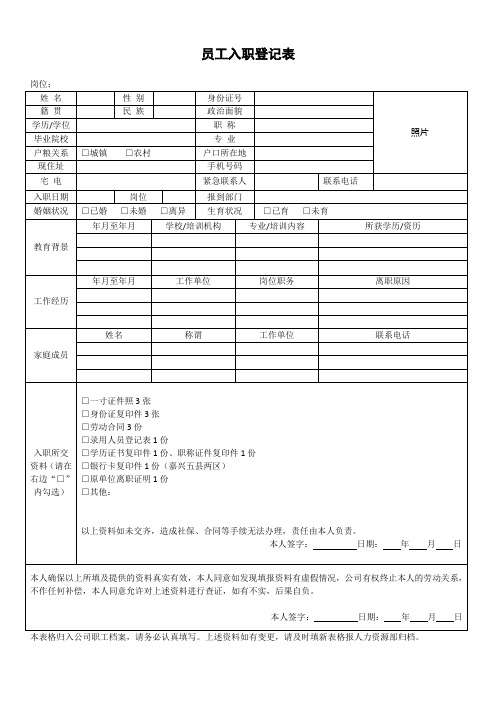 员工入职登记表