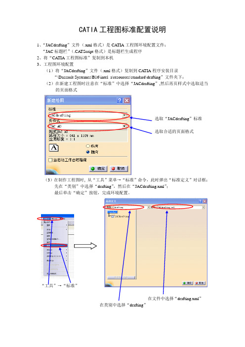 CATIA工程图标准配置说明