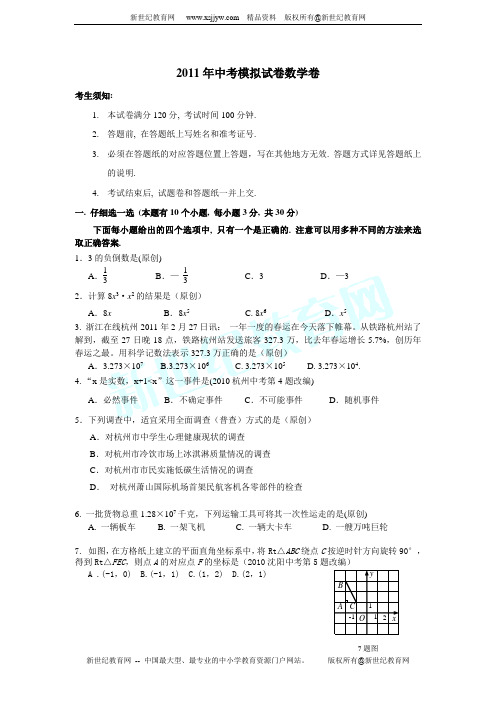 2011中考模拟试卷数学卷19