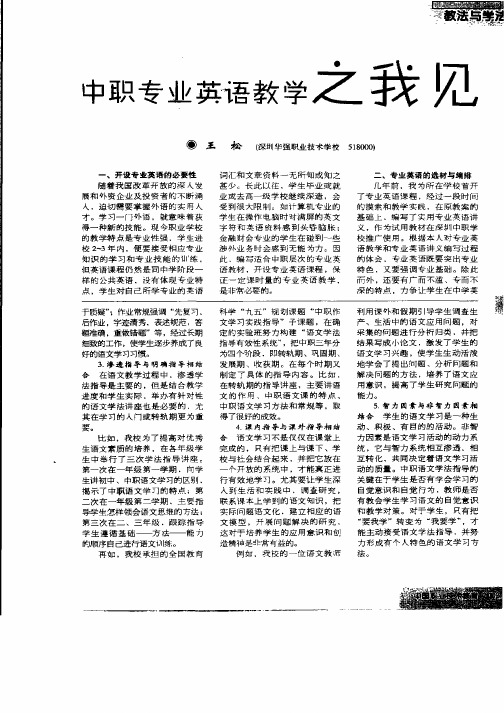 中职专业英语教学之我见