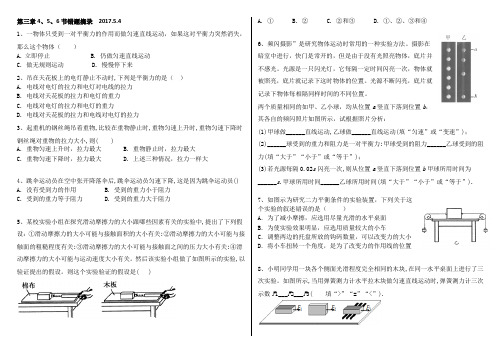 浙教版七年级科学力学复习