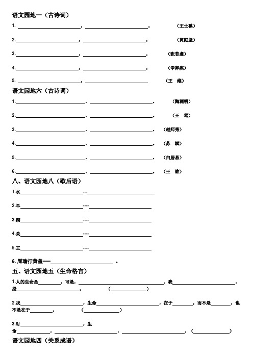 四下语文园地园地日积月累填空