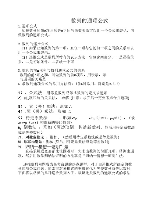 数列,通项公式方法,求前n项    和例题讲解和方法总结