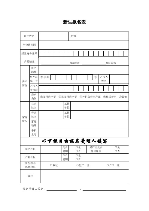 新生报名表