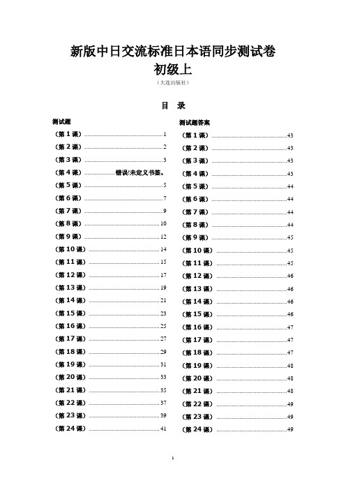 标准日本语同步测试卷_初级上(含答案)-11