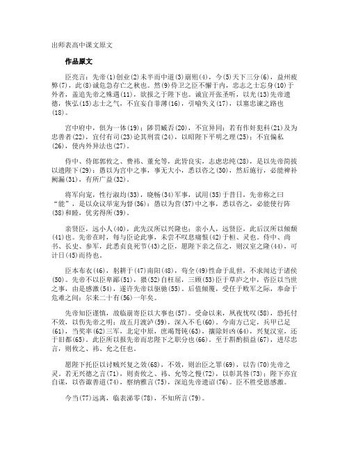 出师表高中课文原文