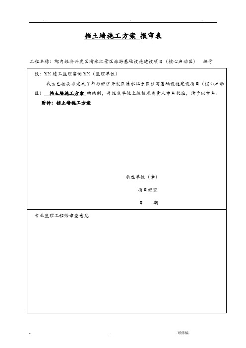 挡土墙施工组织设计