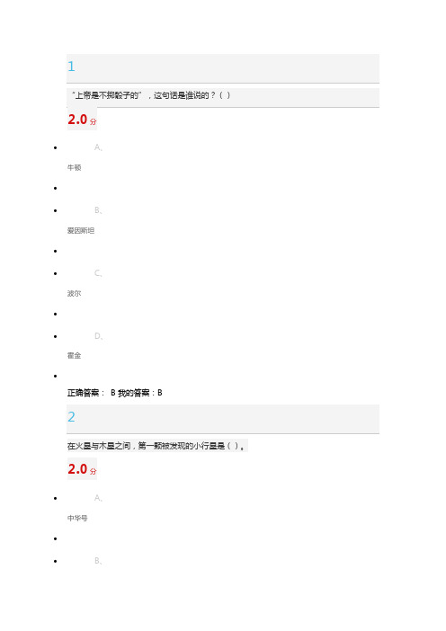 2016年从爱因斯坦到霍金的宇宙期末测试