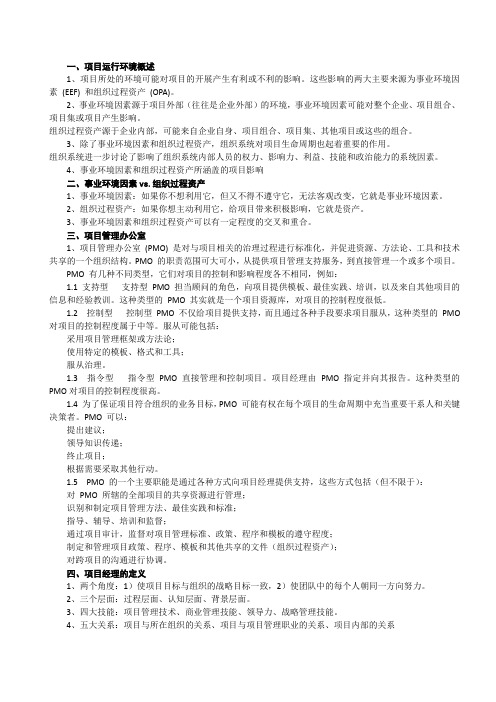 项目管理概述(百度文库语音)