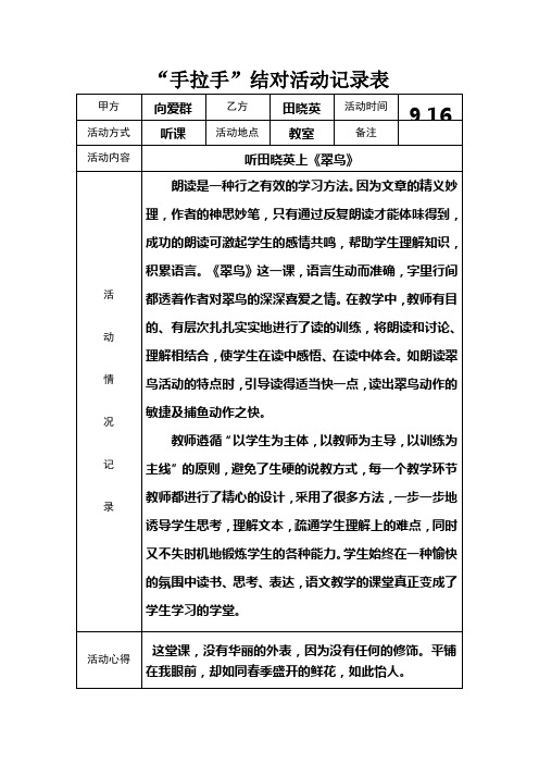 小学语文教师手拉手活动记录表2