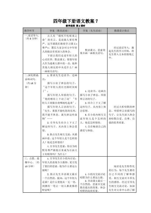 四年级下册语文教案7.尊严课时2人教新课标