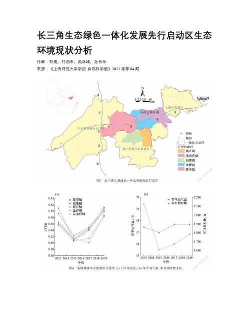 长三角生态绿色一体化发展先行启动区生态环境现状分析