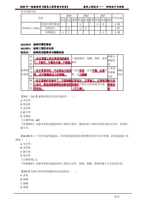 一建【建筑】《建筑工程管理与实务》详细讲义1201