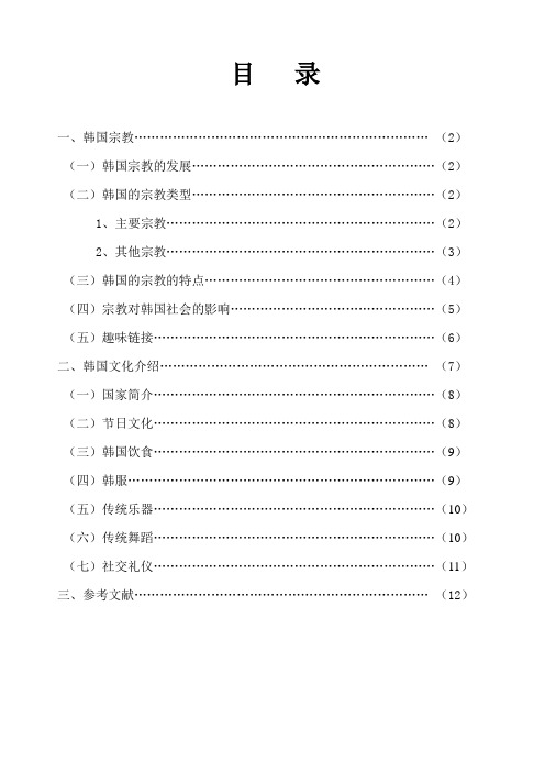 韩国宗教文化