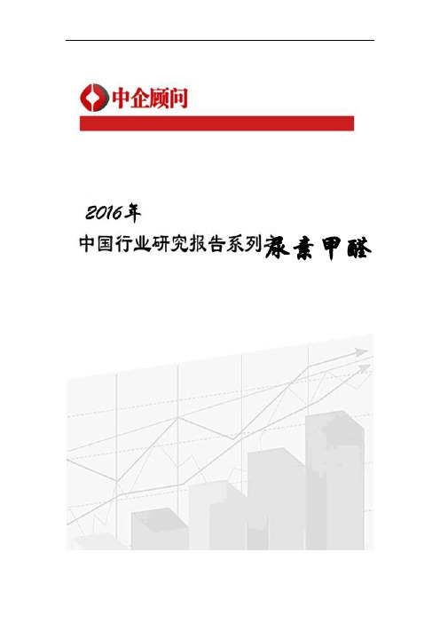 2017-2022年中国尿素甲醛行业监测及投资机遇研究报告