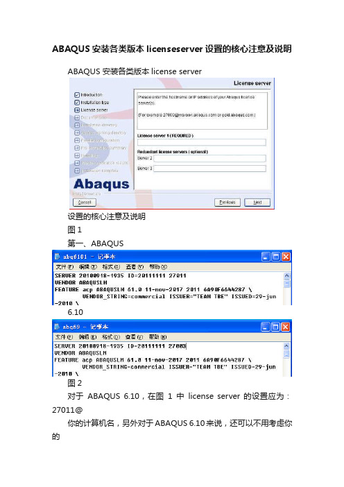 ABAQUS安装各类版本licenseserver设置的核心注意及说明