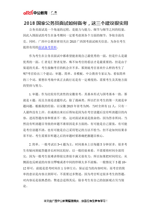 2018国家公务员面试如何备考,这三个建议很实用