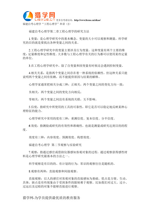 福建自考心理学“工程心理学”串讲(2)