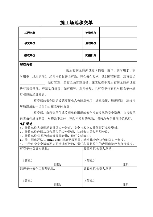 施工场地移交单