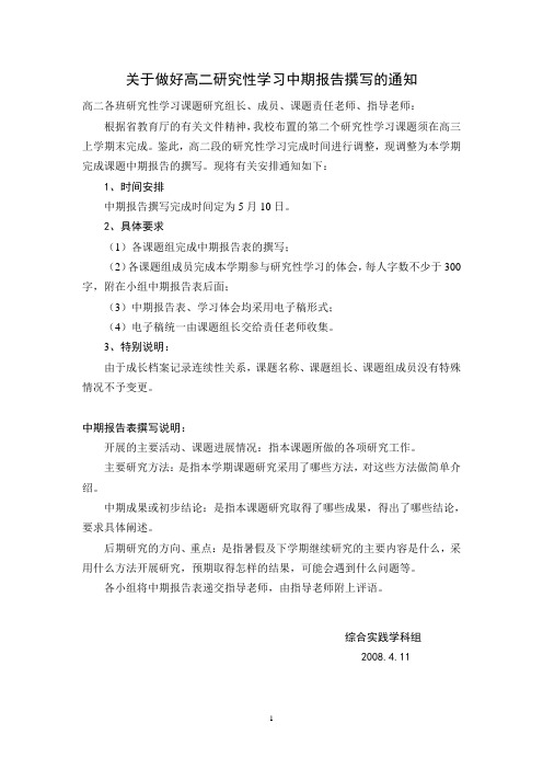 高二研究性学习课题中期报告表