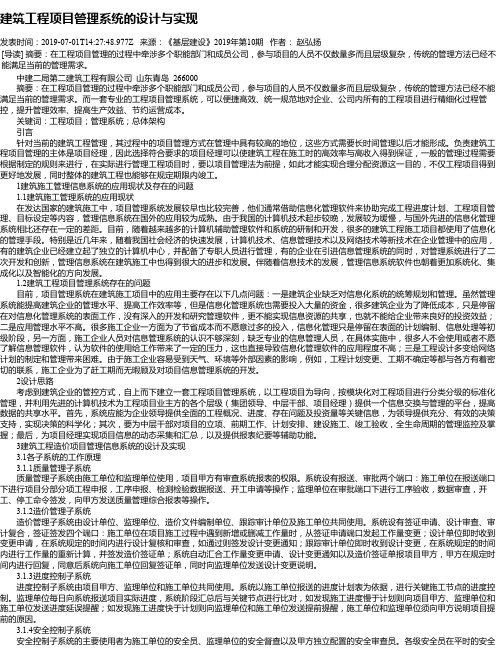 建筑工程项目管理系统的设计与实现