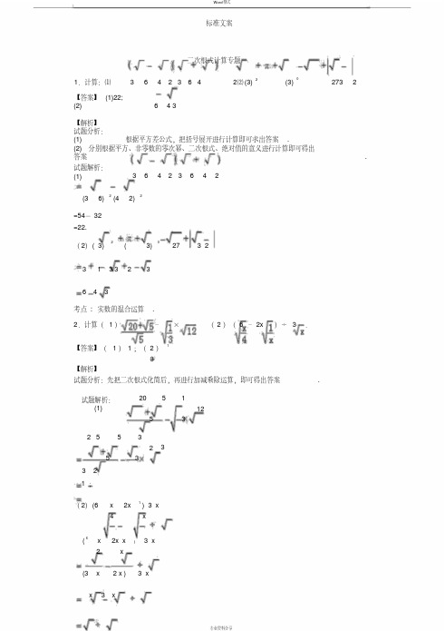 二次根式计算专题——30题教师版含问题详解