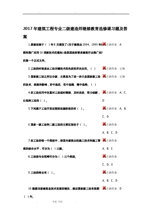 2017年江西二级建造师继续教育选修课习题与答案