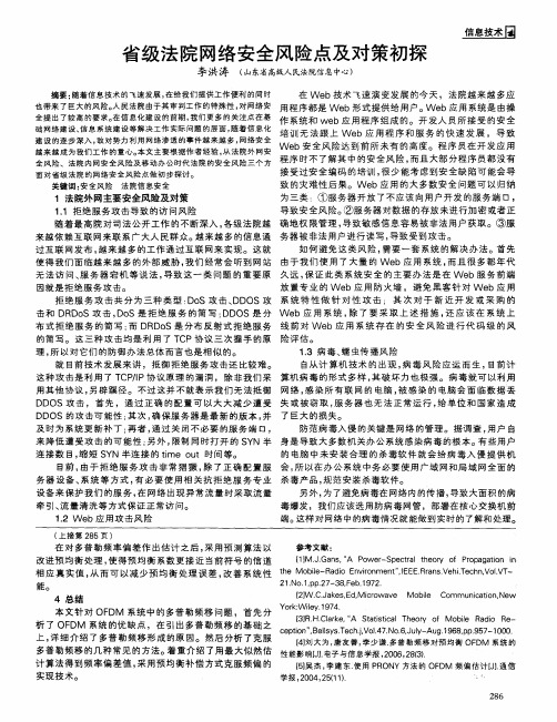 省级法院网络安全风险点及对策初探