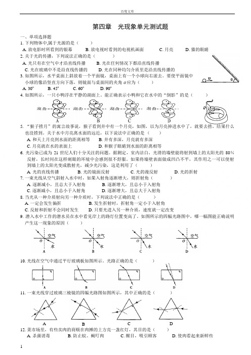 第四章光现象单元测试题