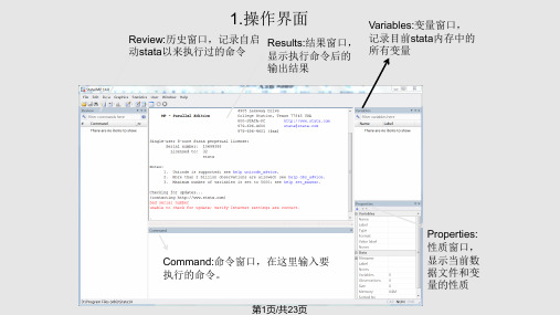 STATA基本操作入门PPT课件