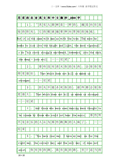 六年级读书笔记作文：尼采的名言英文和中文摘抄_2000字