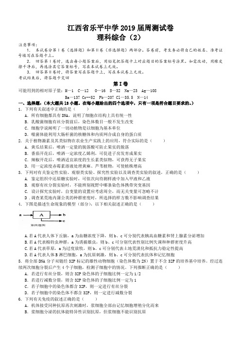 江西省乐平中学2019届周测试卷理科综合(2)