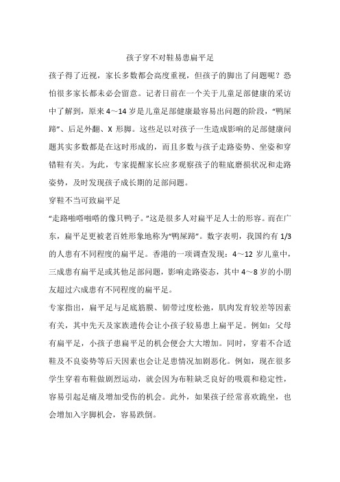 孩子穿不对鞋易患扁平足