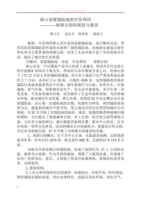 南湖公园的开发与建设