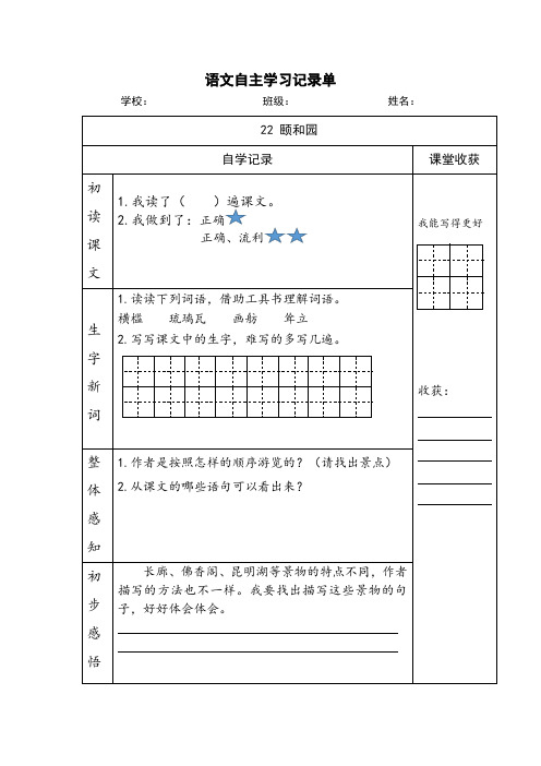 颐和园自主学习记录单